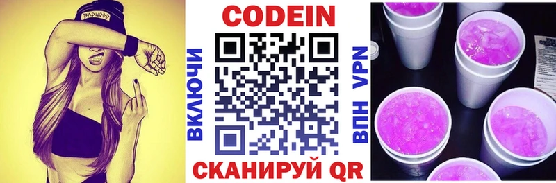 магазин    Гаврилов Посад  Codein Purple Drank 